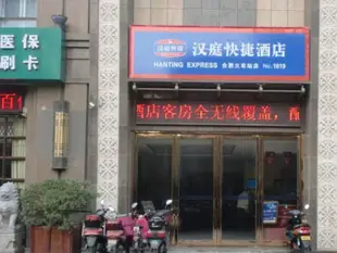 漢庭合肥火車站酒店Hanting Hotel Hefei Railway Station Branch