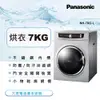 Panasonic 國際牌7公斤落地型乾衣機-光耀灰 NH-70G-L-庫