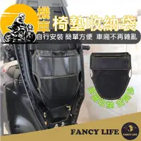 在飛比找momo購物網優惠-【FANCY LIFE】機車椅墊收納袋(機車置物袋 機車收納