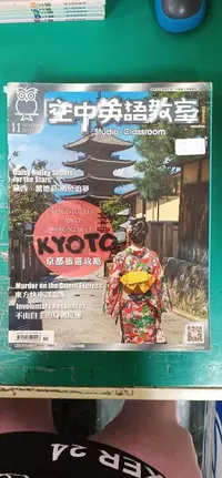 在飛比找露天拍賣優惠-附光碟 空中英語教室雜誌 2017年11月雜誌 空中英語教室