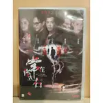 常在你左右/古天樂/陰陽路20周年/二手香港版DVD