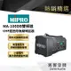 【MIPRO】MA-100DB雙頻道UHF超迷你無線喊話器 保固1年 公司貨