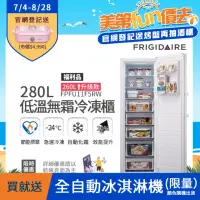 在飛比找momo購物網優惠-【Frigidaire 富及第】280L 立式窄身無霜冷凍櫃
