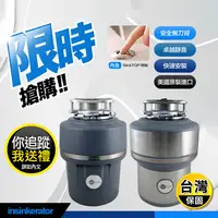 在飛比找生活市集優惠-【美國原裝 InSinkErator】廚餘機 鐵胃 食物處理