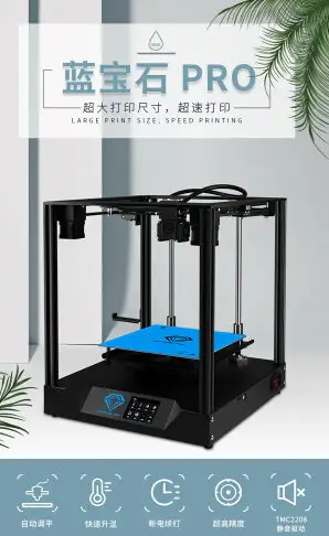 快速出貨免運 3D列印機 創想三維 3D打印機 3D列印 倆棵樹 藍寶石PRO 3D打印機COREXY高精度家 可開發票 可開發票 母親節禮物