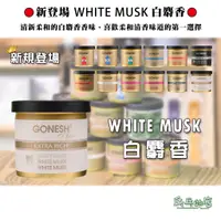 在飛比找蝦皮購物優惠-《乓乓的店》日本 Gonesh 8號 空氣清新芳香膠  全新