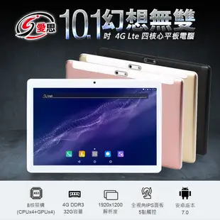 【IS 愛思】10.1吋 幻想無雙 四核心 IPS 4G Lte通話 平板電腦(4G/32G) (6折)