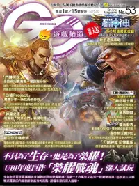 在飛比找Readmoo電子書優惠-Game Channel 遊戲頻道雙週刊 第53期 2017