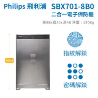 在飛比找蝦皮商城優惠-【Philips 飛利浦】SBX701-８B0 指紋｜密碼二