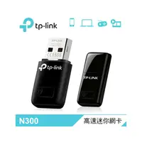 在飛比找PChome商店街優惠-【TP-LINK】TL-WN823N USB迷你網卡