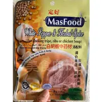 在飛比找蝦皮購物優惠-( 30克 ) 馬來西亞 MasFood 定好 白胡椒中藥材