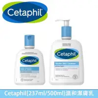 在飛比找蝦皮購物優惠-新效期【Cetaphil 舒特膚】溫和潔膚乳 237ml 5