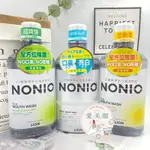 現貨電子發票 日本獅王NONIO終結口氣漱口水 浸潤薄荷 晶燦亮白 澄橘薄荷 600ML 80ML