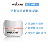 在飛比找蝦皮商城優惠-【webner 葦柏納】伊蘭海茴香精油凝霜 40ml 官方旗