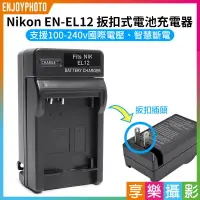 在飛比找樂天市場購物網優惠-【199超取免運】[享樂攝影]【Nikon EN-EL12 