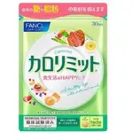 現貨 芳珂 FANCL  熱控 美體錠 30回90錠