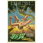 邪咒 (1982) 邵氏 絕版CULT驚悚恐怖片 桂治洪 作品 DVD光碟片