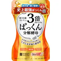 在飛比找蝦皮購物優惠-日本SVELTY 3倍加強分解酵母菌 56粒