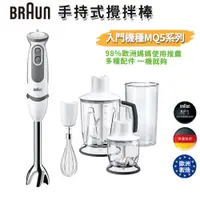 在飛比找蝦皮商城優惠-德國百靈BRAUN 手持式攪拌棒【esoon】現貨 免運 M