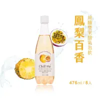 在飛比找博客來優惠-醋覓Chill Me｜【鳳梨百香】純釀雙果醋氣泡飲(476m