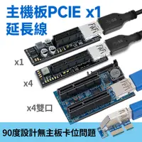 在飛比找蝦皮購物優惠-PCI-E x1 轉x1  x4 延長線 轉角設計不擋顯卡 