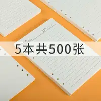 在飛比找樂天市場購物網優惠-活頁本內芯6孔a5活頁替芯9孔B5替換芯活頁紙26孔筆記本子