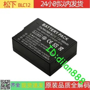 Panasonic/松下DMW-BLC12 電池 BP-51 GX8 G85 G6 G7 GH2 DP0123Q