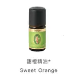 德國之春 PRIMAVERA 甜橙精油 5ML 德國原裝進口 單方純精油 CBA有機認證 薰香 擴香 保養