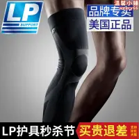 在飛比找露天拍賣優惠-LP 272Z 全腿套彈力 運動護具 護小大腿 護膝 騎行足