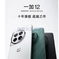 在飛比找蝦皮購物優惠-【強盛3C】 ONEPLUS 12 5G手機 一加 12 驍