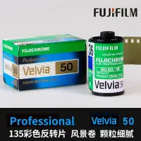 在飛比找Yahoo!奇摩拍賣優惠-創客優品 fuji日本富士velvia50彩色135膠卷rv