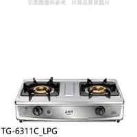 在飛比找蝦皮商城優惠-莊頭北【TG-6311C_LPG】二口台爐TG-6311C瓦