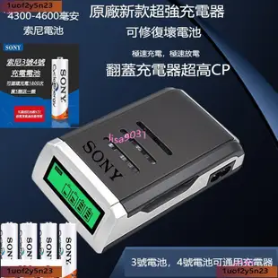 XCJ3號電池三號電池 索尼SONY電池 aaa電池 3號充電電池4號充電電池 電池充電器4號電池四號充電電池CBT