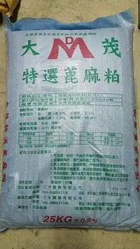 在飛比找Yahoo!奇摩拍賣優惠-[樂農農] 蓖麻粕 25kg 植物性有機肥料 可申請國產有機