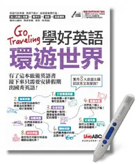 在飛比找誠品線上優惠-Go traveling學好英語環遊世界 (電腦互動學習軟體