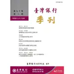 台灣銀行季刊第70卷第2期108/06[95折]11100881673 TAAZE讀冊生活網路書店