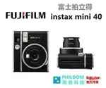 現貨 FUJIFILM INSTAX MINI 40 富士拍立得 MINI40 公司貨開發票