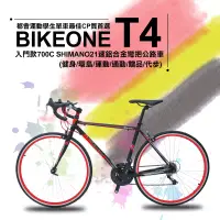 在飛比找博客來優惠-BIKEONE T4入門款700C SHIMANO變速21速