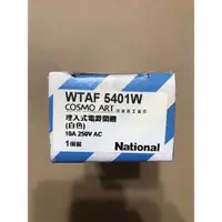 在飛比找蝦皮購物優惠-National WTAF 5401 埋入式電鈴開關（COS