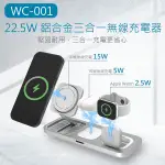 MINIQ 22.5W IPHONE16/15無線充 MAGSAFE磁吸三合一無線充電器WC-001 3合1鋁合金(套裝組)