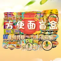 在飛比找淘寶網優惠-臨期盲盒泡麵康師傅統一日清公仔白象湯達人杯麵方便麵袋