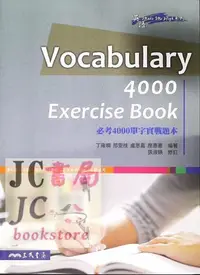 在飛比找Yahoo!奇摩拍賣優惠-【JC書局】三民高中 英語high Vocabulary 單