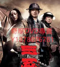 在飛比找Yahoo!奇摩拍賣優惠-DVD 2008年 三國志之見龍卸甲/見龍卸甲 電影