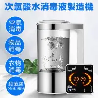 在飛比找樂天市場購物網優惠-次氯酸水製造機/次氯酸水生成機/電解消毒水製造機/消毒水製造