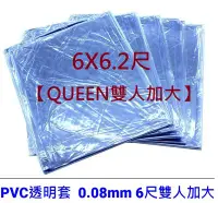 在飛比找Yahoo!奇摩拍賣優惠-【安鑫】全新!6尺雙人加大加厚0.08透明袋/床墊塑膠袋/床