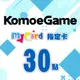 MyCard-KOMOE指定卡30點