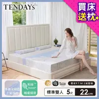 在飛比找momo購物網優惠-【TENDAYS】希臘風情紓壓床墊5尺標準雙人(22cm厚 