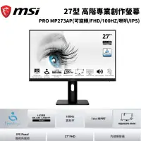 在飛比找PChome24h購物優惠-MSI 微星 PRO MP273AP 27型 護眼商用螢幕顯