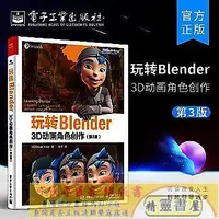 在飛比找Yahoo!奇摩拍賣優惠-玩轉Blender-D動畫角色創作 (第版)  張宇 (西)