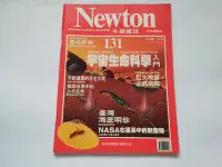 在飛比找Yahoo!奇摩拍賣優惠-Newton 牛頓雜誌 國際中文版 第131期 1994年/